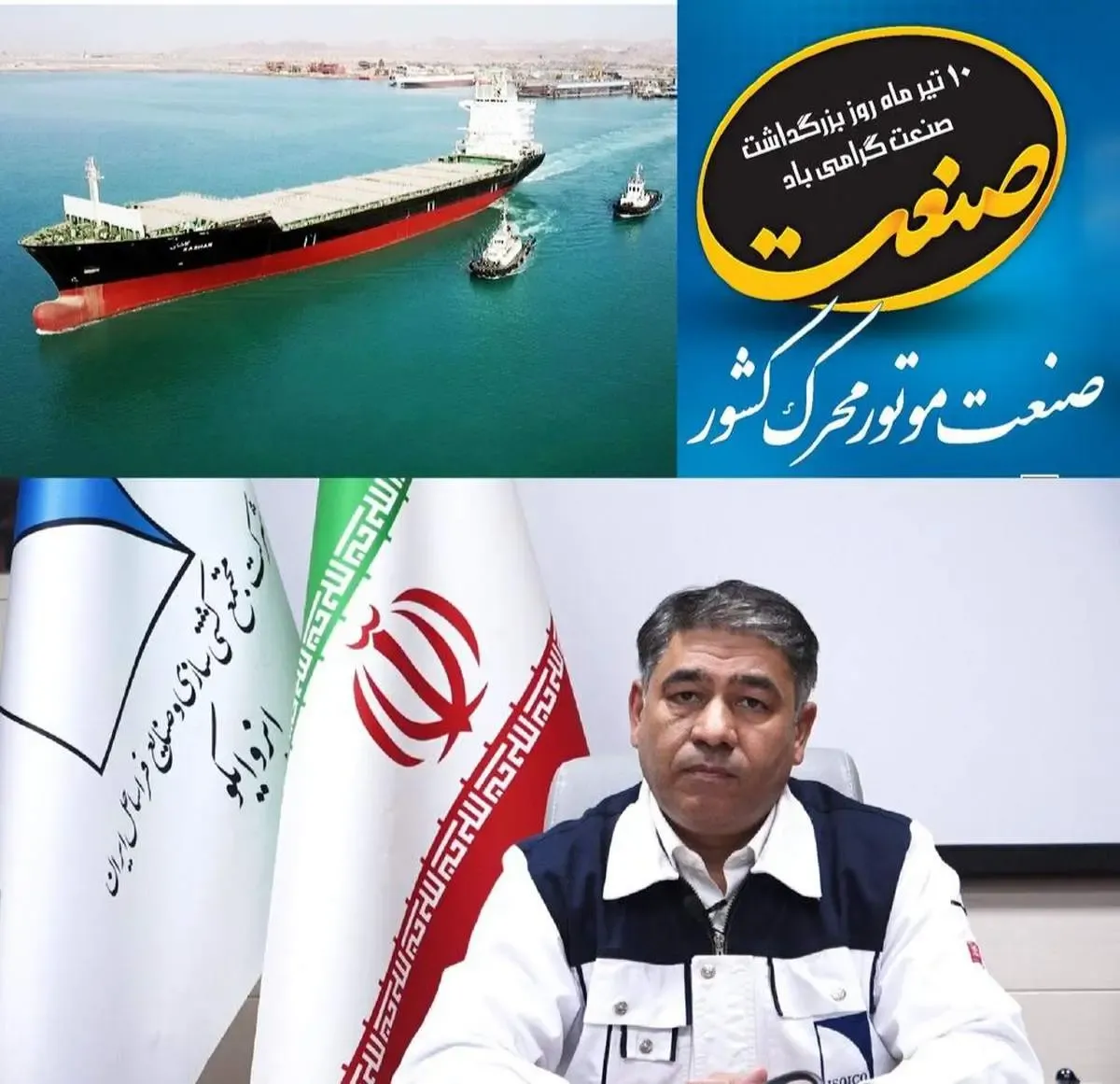 پیام تبریک مدیرعامل ایزوایکو به مناسبت هفته صنعت و معدن