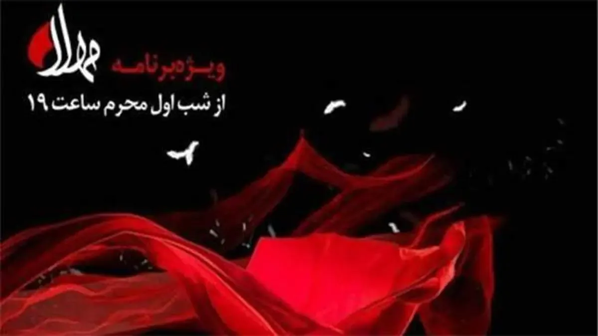 استقبال کاربران از پخش زنده مراسم هیات‌ها در محرم