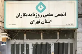 اعتراض انجمن صنفی روزنامه‌نگاران به سیم کارت پرو