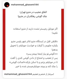 ورود به مترو تهران با آیفون ۱۵ ممنوع است!