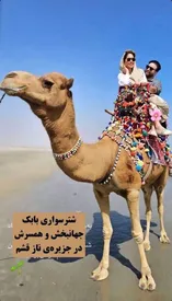 شترسواری جهانبخش و همسرش