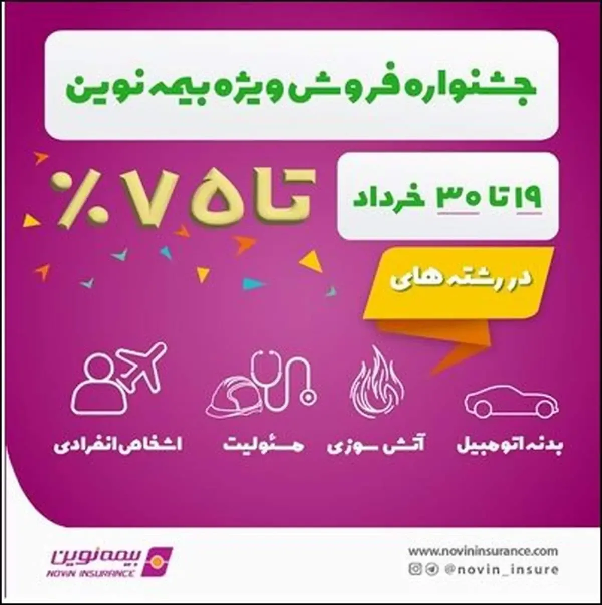 جشنواره فروش ویژه بیمه نوین در خرداد ۱۴۰۳