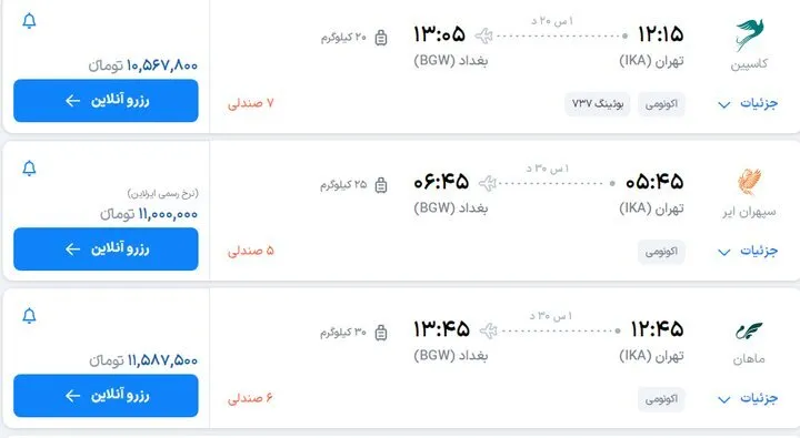 بلیت نجف بلیت نجف