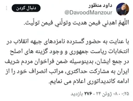 داوود منظور از کاندیداتوری ریاست جمهوری انصراف داد!