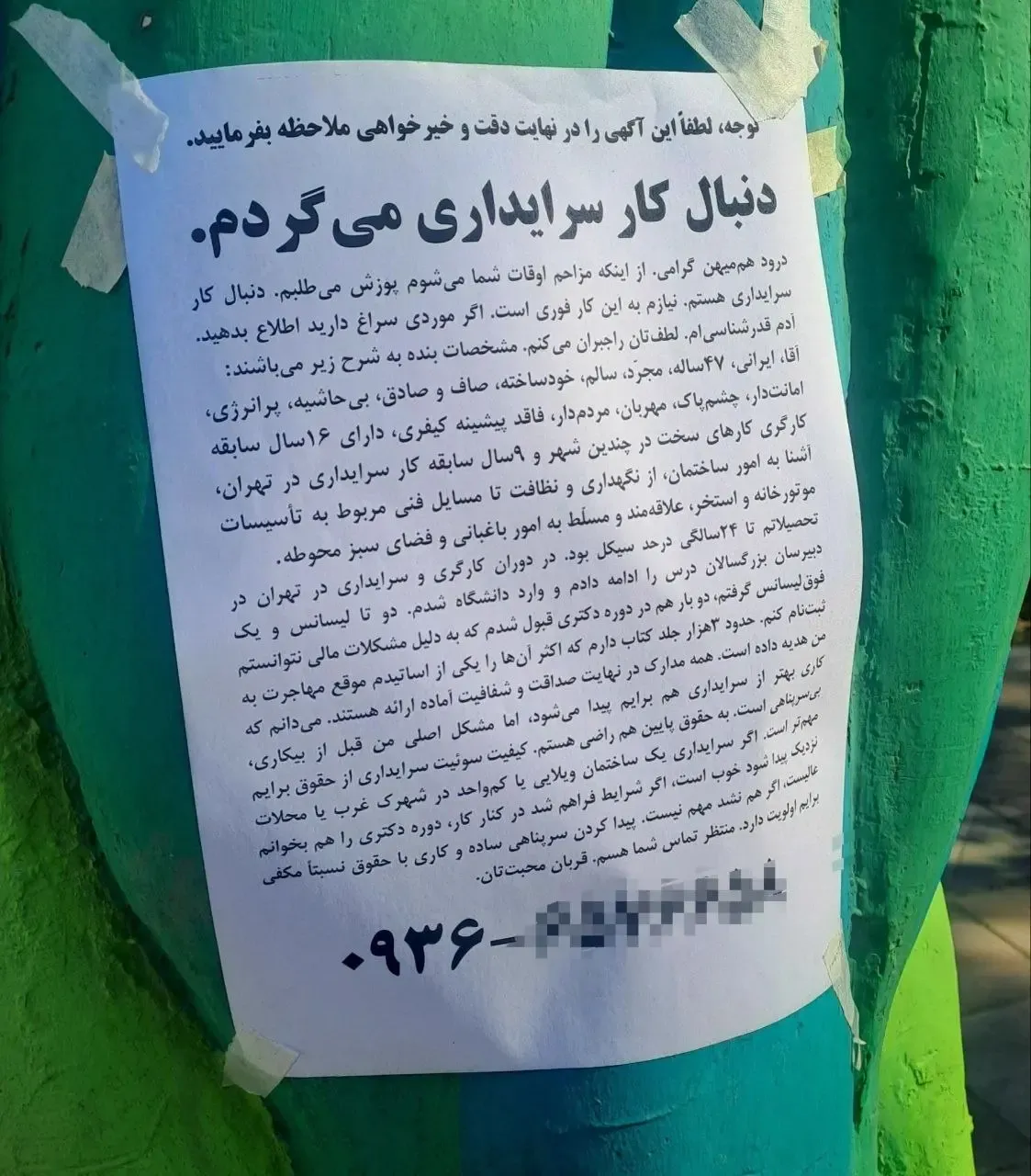 آگهی استخدام آگهی استخدام