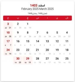 وضعیت تعطیلی ادارات در روز ۳۰ اسفند مشخص شد