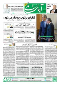 روزنامه آرمان ملی - چهارشنبه 8 اسفند - شماره 2056