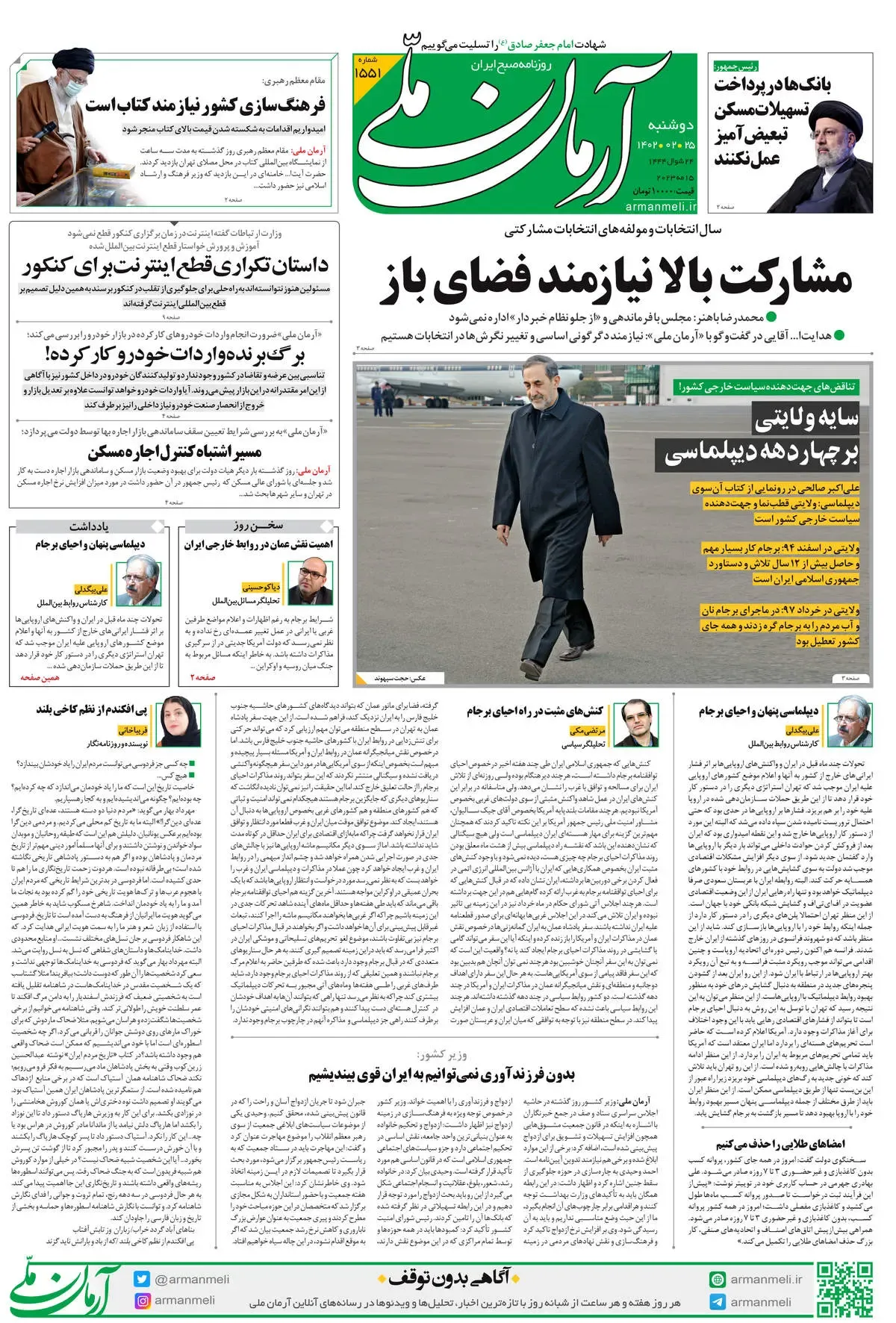 دوشنبه 25 اردیبهشت 1402 - شماره 1551