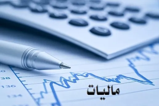 واقعیت معافیت مالیات حقوق ۴۰ میلیونی