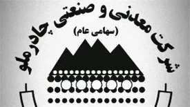رشد ۳۲۸ درصدی فروش چادرملو در خردادماه