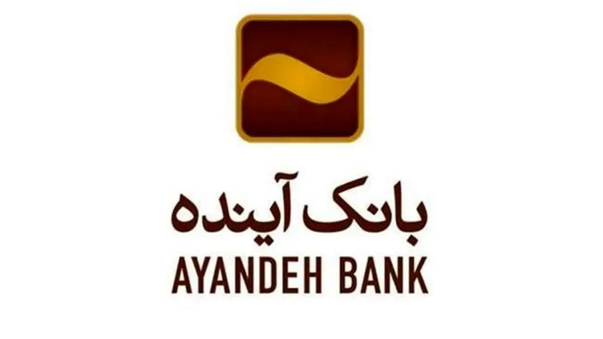 طرح فرشتگان سلامت بانک آینده با موفقیت اجرا شد/اعطای تسهیلات یکهزار میلیاردی بدون ضامن