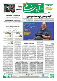 روزنامه آرمان ملی - پنجشنبه 14 تیر - شماره 1867