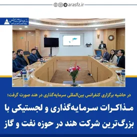 مذاکرات سرمایه گذاری و لجستیکی با بزرگترین شرکت هند در حوزه نفت و گاز