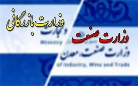 موافقان و مخالفان احیای وزارت بازرگانی چه می‌گویند؟