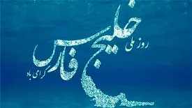 جشن "روز ملی خلیج فارس" با حضور کیش در شبکه های سراسری رسانه ملی