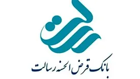 سامانه epay در بانک قرض الحسنه رسالت راه اندازی شد