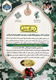 لوح افتخار سازمانی موفق ترین پایگاه در حوزه مقاومت بسیج برای پتروشیمی پارس