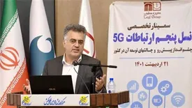 تشریح فعالیت‌های همراه اول در 5G/چالش‌ها و وظایف بخش‌های مختلف اکوسیستم ارتباطی در توسعه نقشه راه ملی ترسیم شد