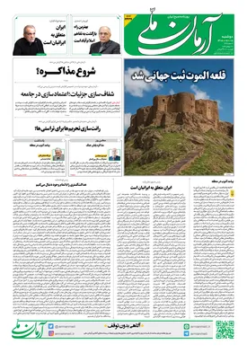 روزنامه آرمان ملی - دوشنبه ۵ مرداد - ۱۴۰۵ - شماره ۲۴۳۶