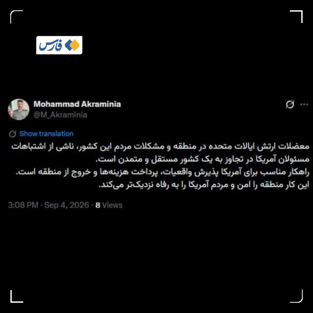 سخنگوی ارتش