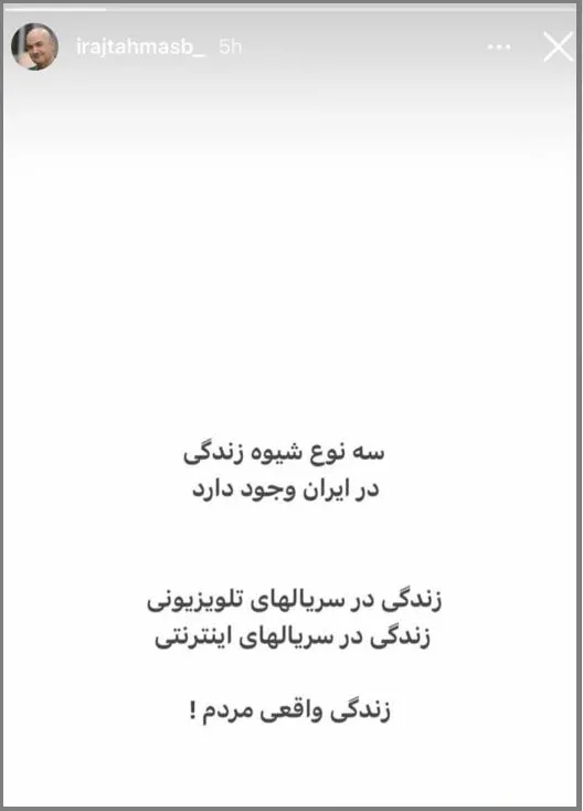 ایرج طهماسب