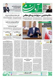 روزنامه آرمان ملی - چهارشنبه 29 فروردین - شماره 1807