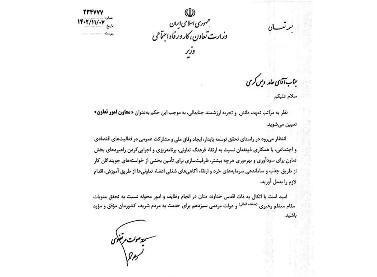 ویس کرمی به عنوان معاون امور تعاون وزارت تعاون، کار و رفاه اجتماعی منصوب شد