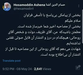 پیامک بدون پاسخ حسام الدین آشنا به سعید لیلاز