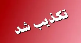 خودکشی سمیه طبری دختر اکبر طبری تکذیب شد