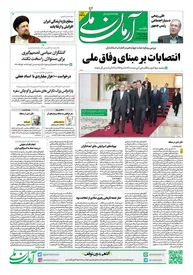 روزنامه آرمان ملی - یکشنبه 15 مهر - شماره 1937