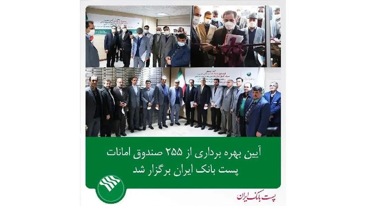 صندوق امانات مدیریت شعب منطقه شرق تهران رونمایی شد