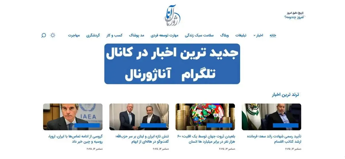 معرفی آناژورنال رسانه خبری تحلیلی نوین فارسی‌ زبان