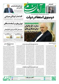 روزنامه آرمان ملی - یکشنبه 23 آذر شماره 2276
