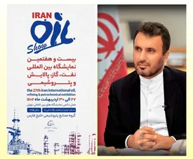 بیست و هفتمین نمایشگاه بین‌المللی نفت، گاز،پالایش و  پتروشیمی، از فردا در تهران گشایش می یابد