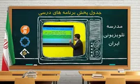 روش جدید آموزش مجازی مدارس خبرساز شد