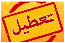 مدارس فردا شنبه ۱۱ مهر ۱۴۰۵ تعطیل است؟/ وضعیت مدارس تهران