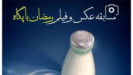 مسابقه عکس و فیلم «رمضان با پگاه»