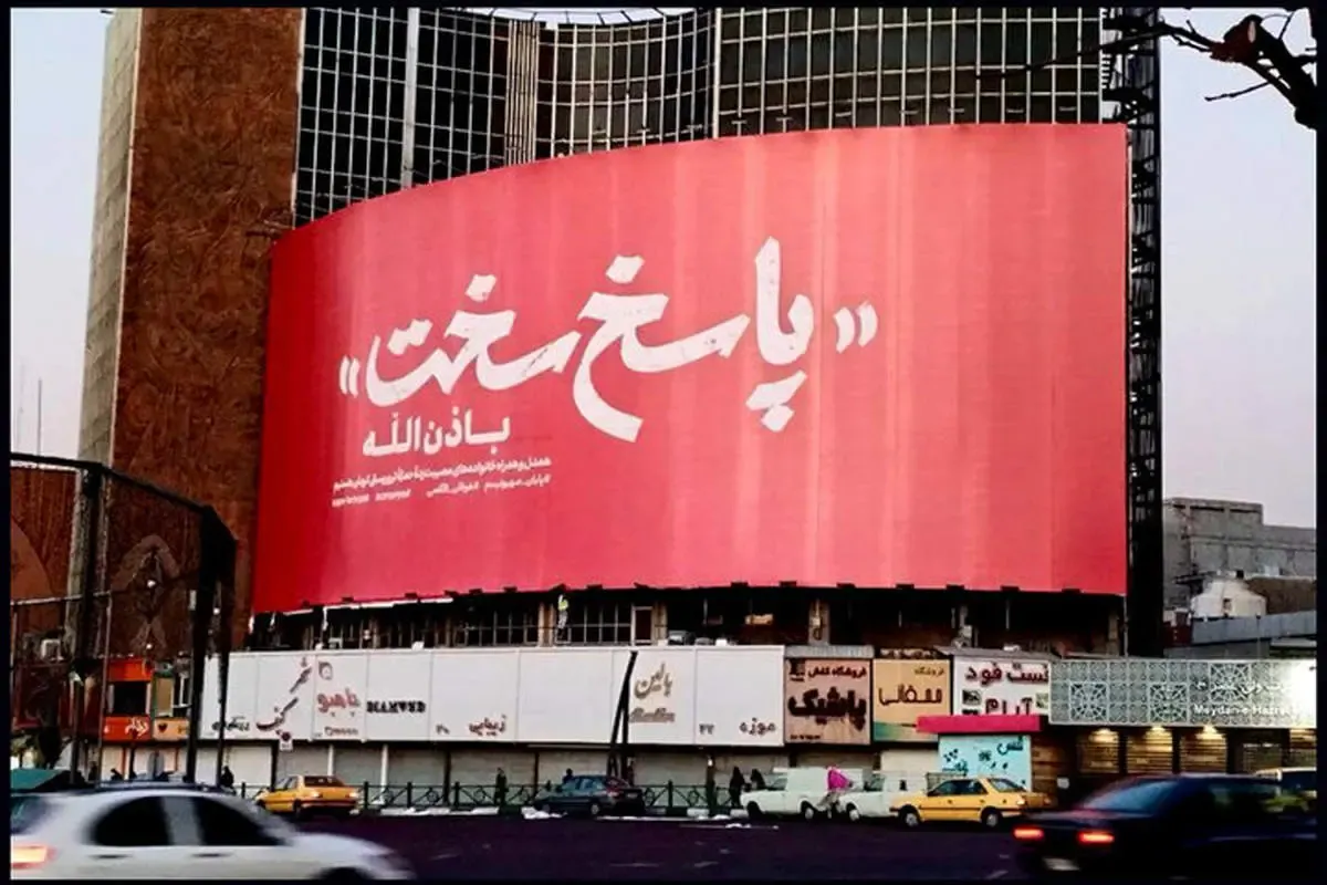 معمای پاسخ سخت ایران