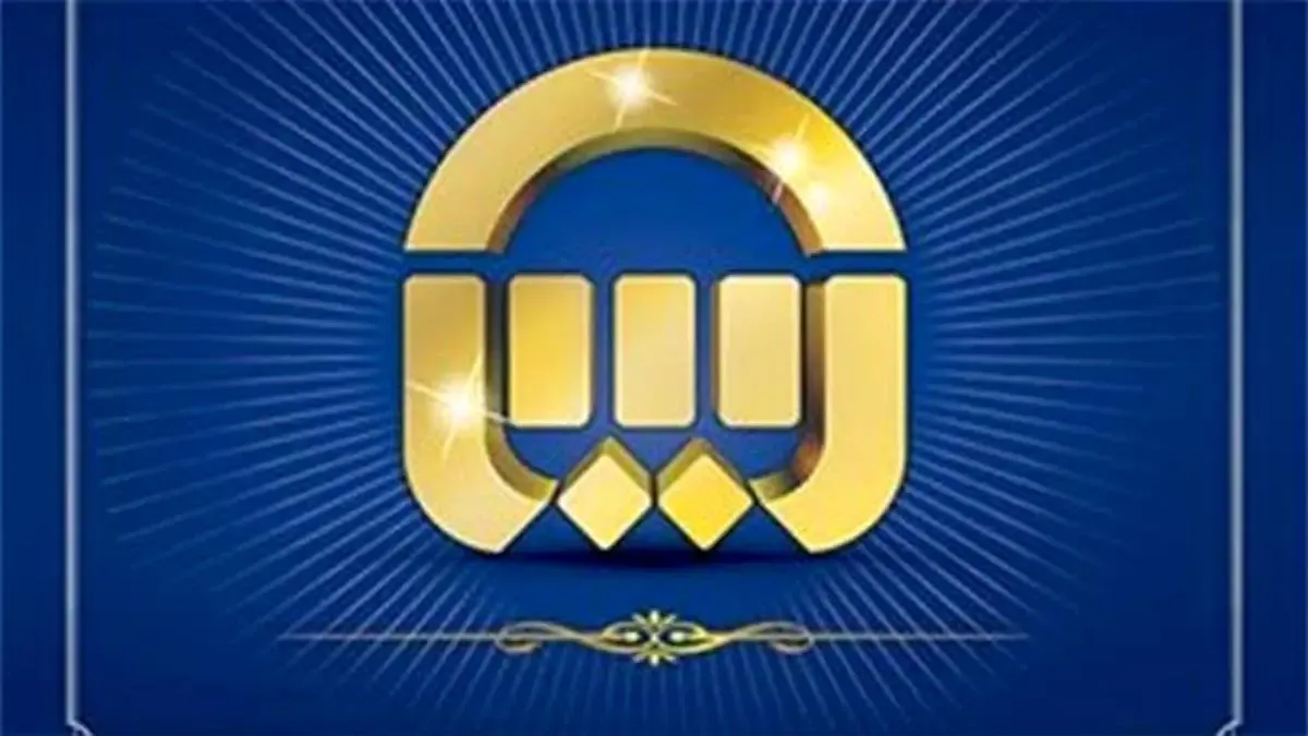 چشم انداز سهام بیمه آسیا مثبت و روشن و بنیان این شرکت قوی و محکم است