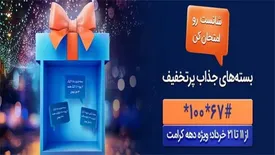 معرفی بسته‌های اینترنت و مکالمه پرتخفیف همراه اول ویژه دهه کرامت