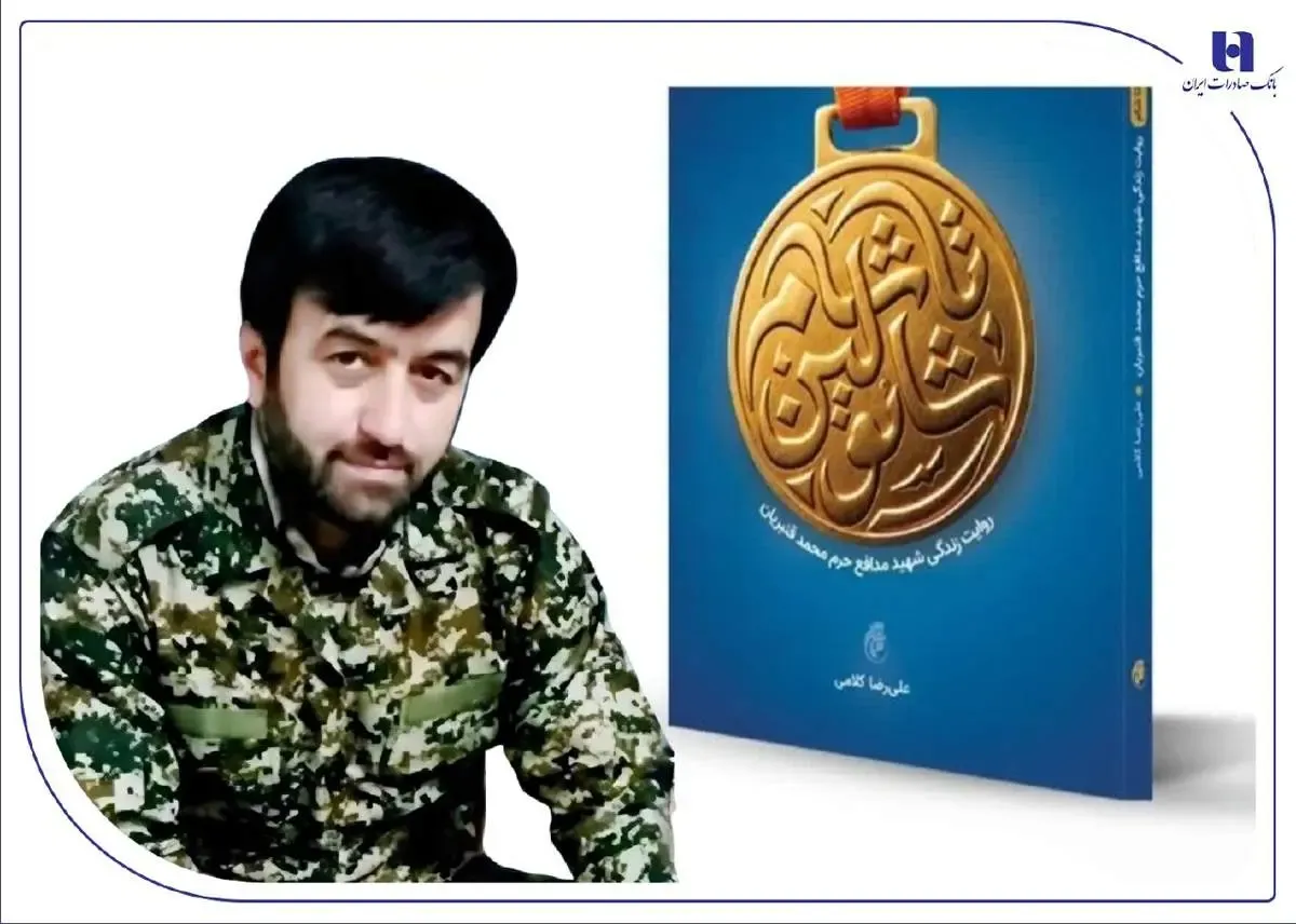 از «شائولین تا شام»؛ تلخی‌ها و شیرینی‌های زندگی شهید بانک صادرات ایران