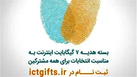 اعلام جزییات بسته اینترنت انتخاباتی مشترکان همراه اول