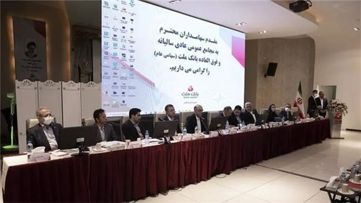 برگزاری موفقیت آمیز مجامع بانک ملت با حضور حداکثری سهامداران