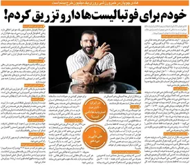 هادی چوپان افشاگری کرد: خودم برای فوتبالیست‌ها دارو تزریق کردم