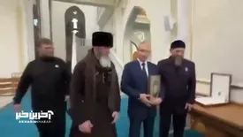 بوسه پوتین به قرآن کریم /فیلم