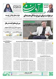 روزنامه آرمان ملی - دوشنبه 26 آبان- شماره2254