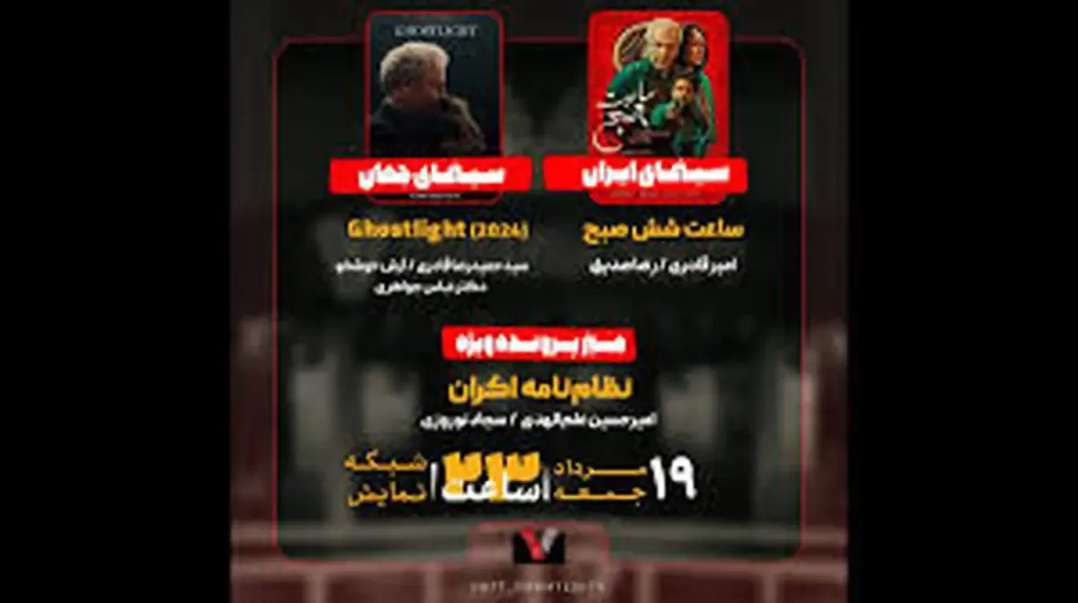 زمان نقد مهران مدیری توسط بهروز افخمی اعلام شد