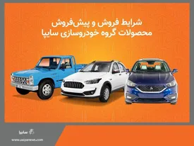 پیش فروش اطلس و سهند و فروش فوق العاده انواع کامیونت نیسان تک سوز + بخشنامه