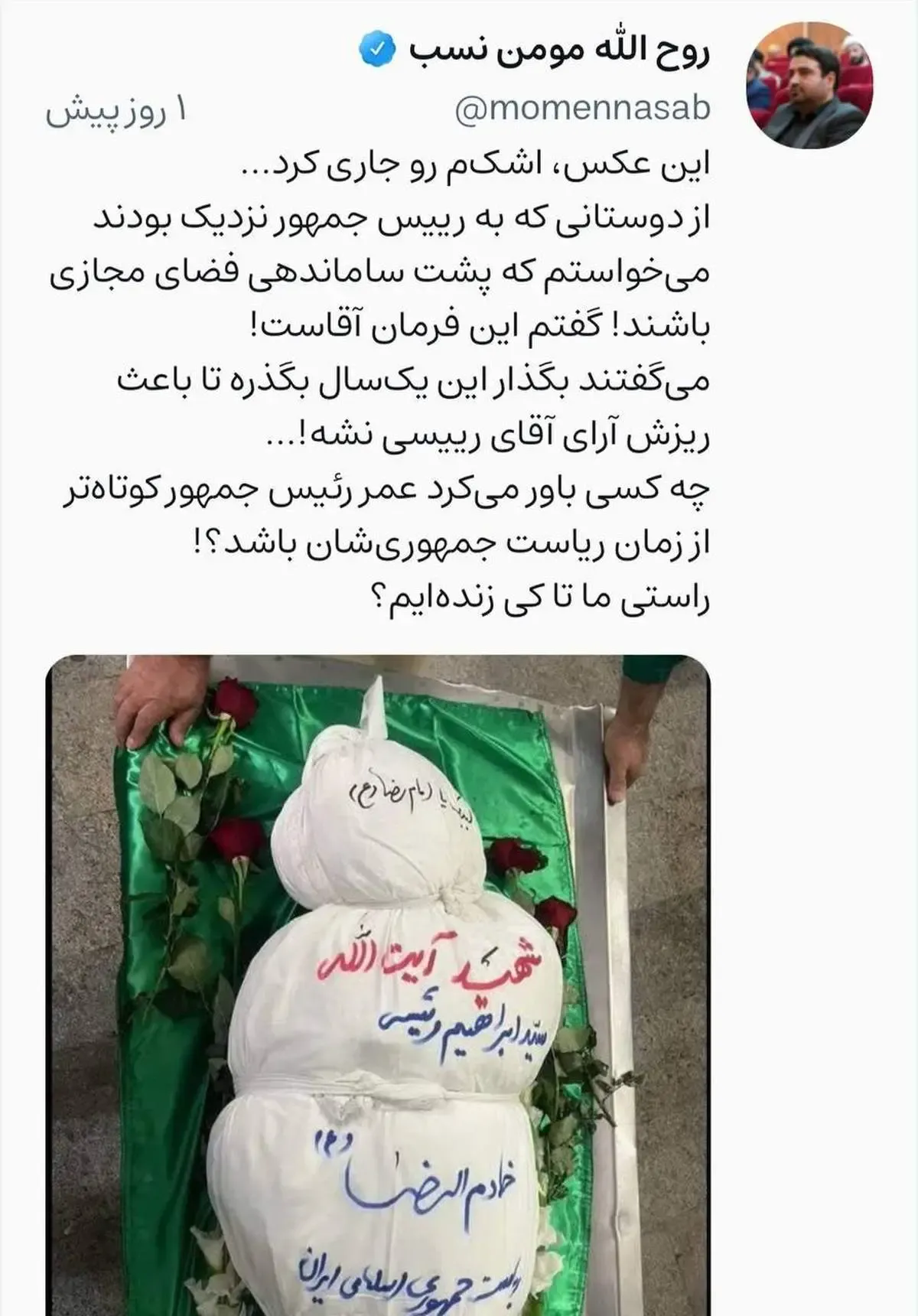 حامی طرح صیانت علیه رئیسی چه گفت؟