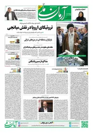 روزنامه آرمان ملی - چهارشنبه 3 بهمن - شماره 2028